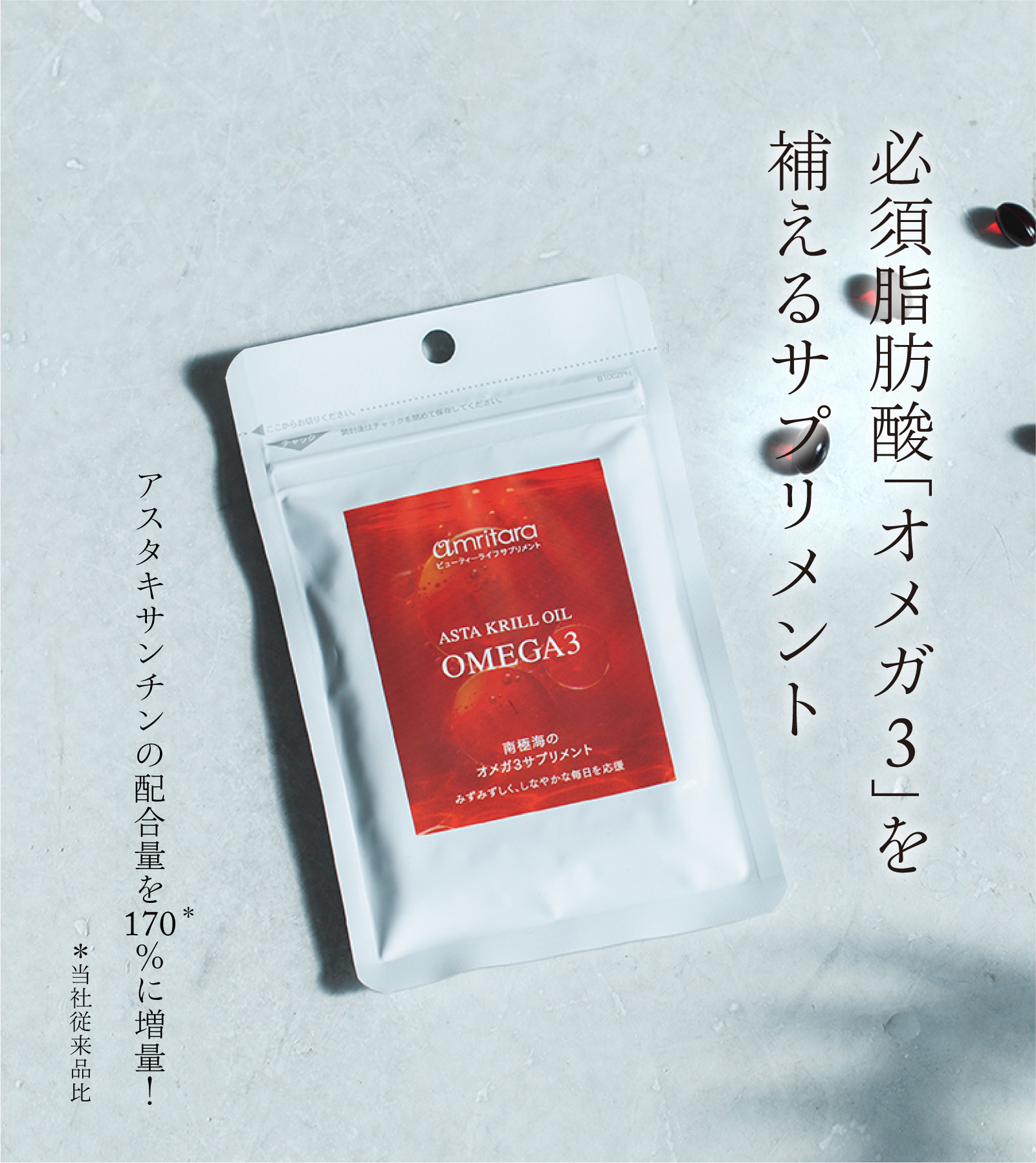 アスタクリルオイル OMEGA3